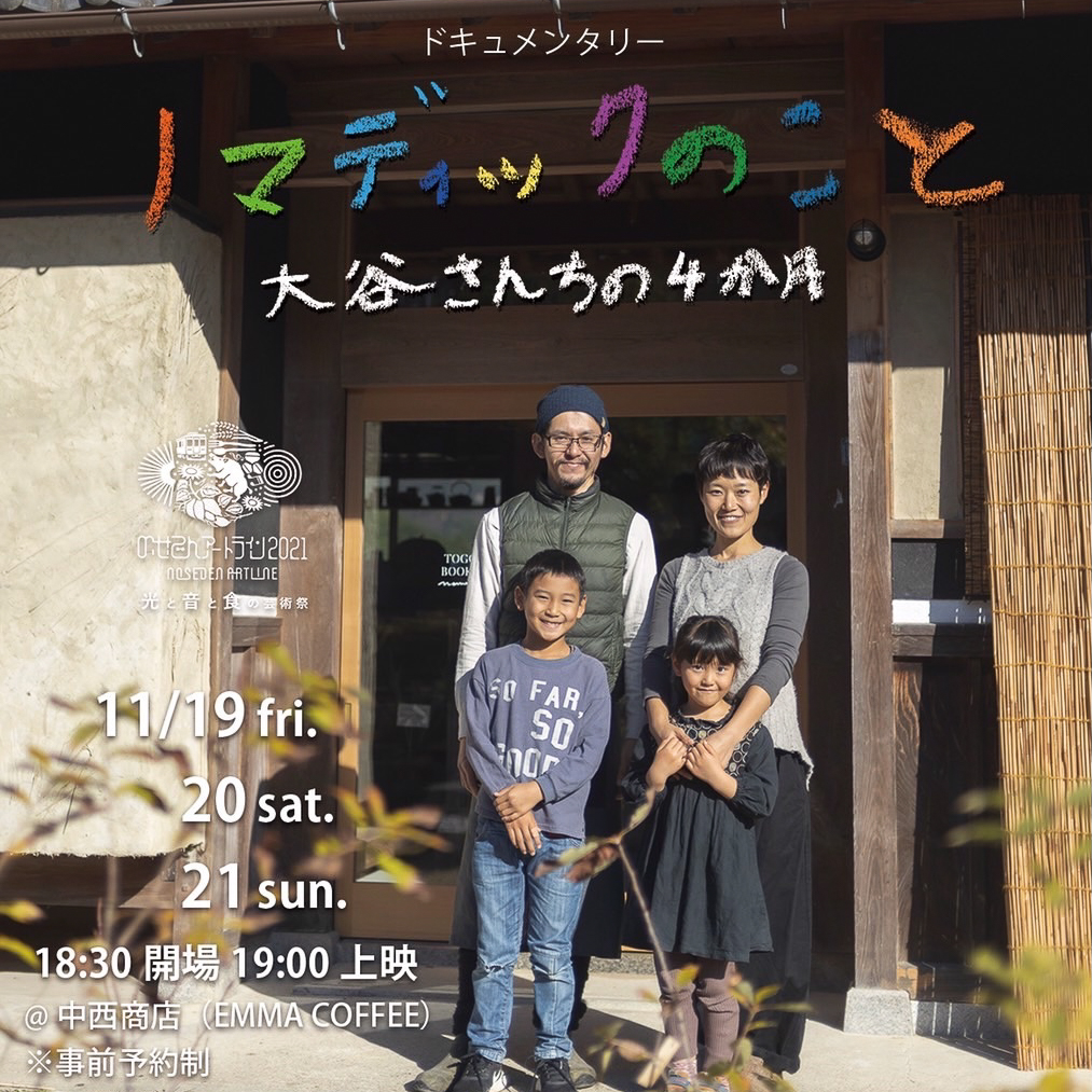 能勢町にあるお惣菜とデリのお店「ノマディック」を追った自主制作
